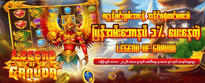 8090 Slot ဖြင့် အခုပဲကံစမ်းပါ