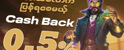 VIP အပတ်စဉ် ငွေပြန်အမ်းမည့် ဘောနပ်စ် promotion banner